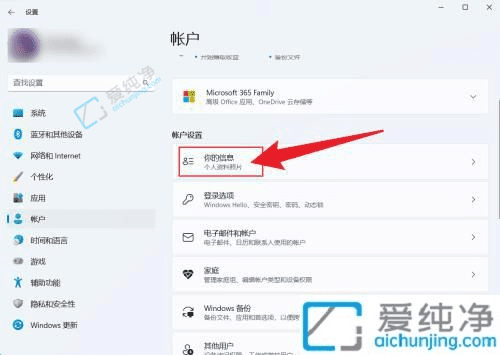 Win11系统中轻松退出微软账户登录恢复本地账户的简单操作指南