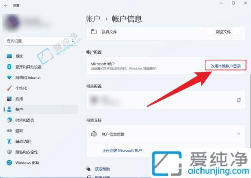 Win11系统中轻松退出微软账户登录恢复本地账户的简单操作指南