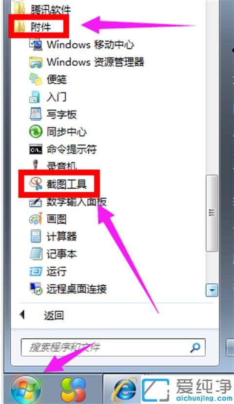 win7系统如何快速截屏快捷键
