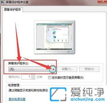 win7电脑如何设置屏保时间