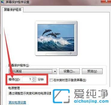 win7电脑如何设置屏保时间