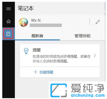 win10纯净版系统定时提醒闹钟在哪设置