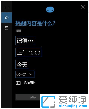 win10纯净版系统定时提醒闹钟在哪设置