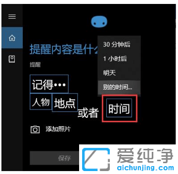 win10纯净版系统定时提醒闹钟在哪设置