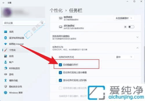 Win11系统中如何轻松隐藏任务栏：提升屏幕空间利用率