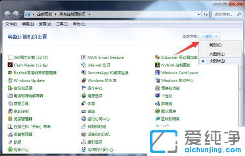 如何查看win7电脑配置