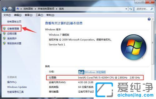 如何查看win7电脑配置