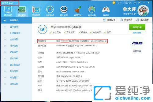 如何查看win7电脑配置