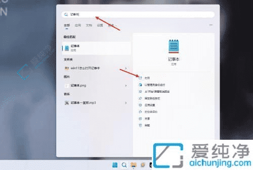 探索Win11怎样快速找到并打开记事本应用的详细操作指南