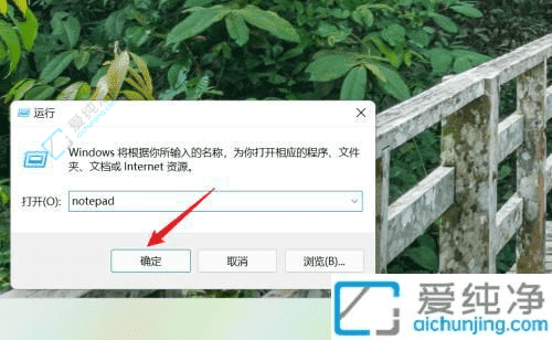 探索Win11怎样快速找到并打开记事本应用的详细操作指南