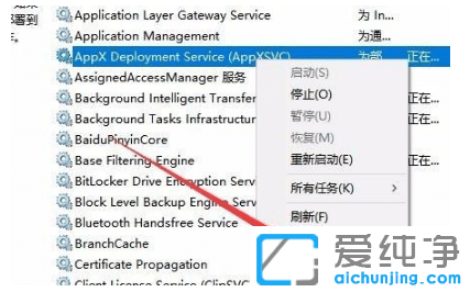 彻底关闭win10纯净版系统wsappx进程