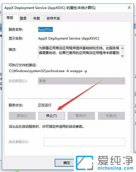 彻底关闭win10纯净版系统wsappx进程