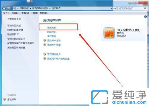 win7的开机密码怎么设置