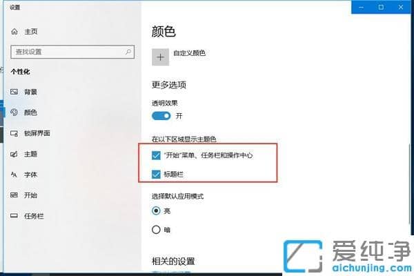 win10纯净版系统任务栏自动变色的设置技巧