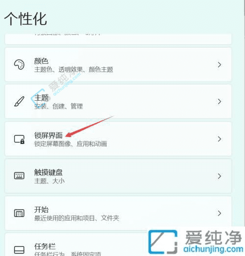 自定义你的Win11开机登录界面壁纸：打造个性化启动体验