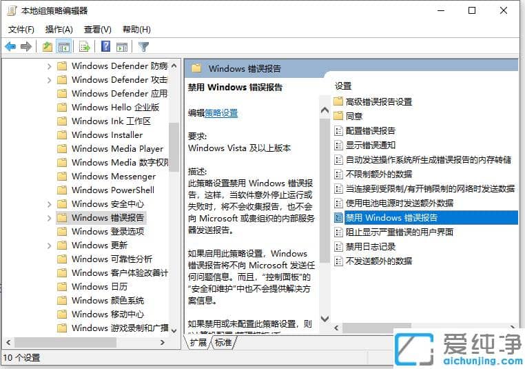 win10纯净版系统禁用错误报告怎么设置