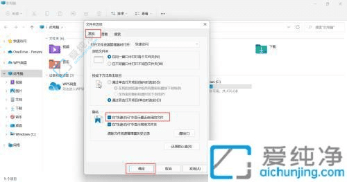 升级你的隐私保护：Win11中关闭最近打开的文件记录功能的方法