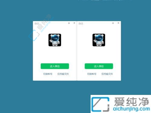 Win11系统中轻松设置微信双开：实现电脑同时登录多个账号