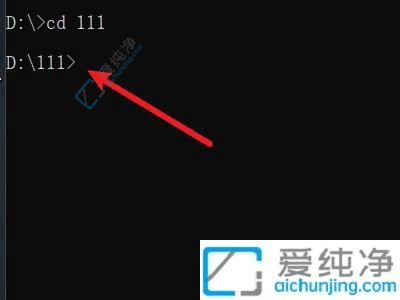快速导航指南：Win11系统下使用CMD命令切换到D盘的指定文件夹