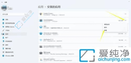 Win11系统软件卸载与安装的实用技巧：高效管理你的应用程序