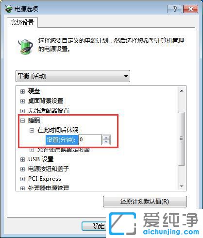 win7系统如何关闭电脑休眠