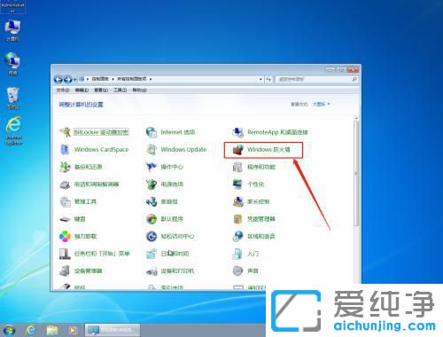 win7系统的防火墙在哪里关闭