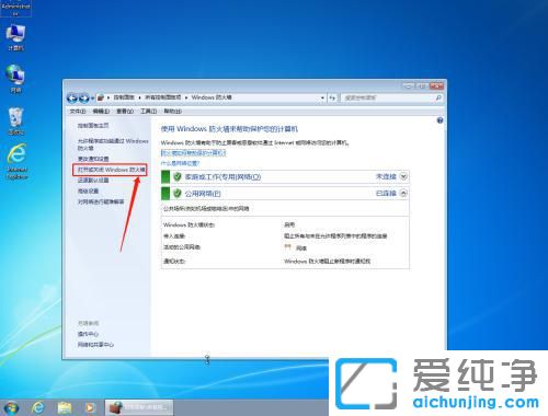 win7系统的防火墙在哪里关闭