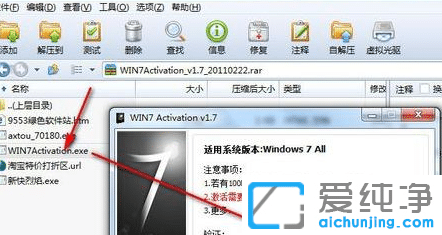 Win7如何卸载系统激活密钥