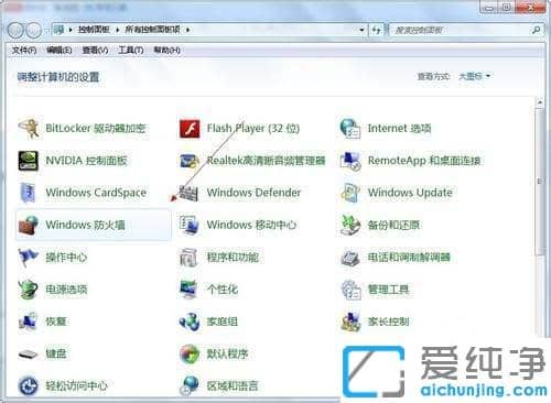 Win7电脑防火墙导致远程连接连不上怎么办？
