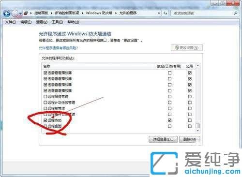 Win7电脑防火墙导致远程连接连不上怎么办？