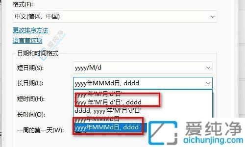Win11时间显示不全：教你设置电脑显示星期几的详细步骤