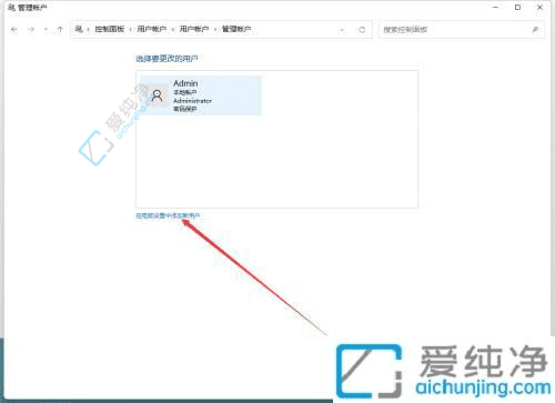 高效管理用户权限：Win11如何轻松添加新的本地账户教程