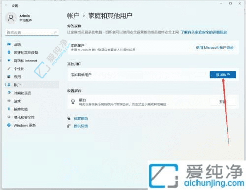 高效管理用户权限：Win11如何轻松添加新的本地账户教程