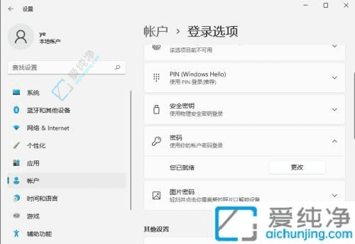 Win11系统中轻松更改开机密码：保障账户安全的详细步骤