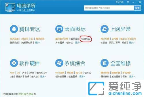 win7快捷方式小箭头怎么去掉