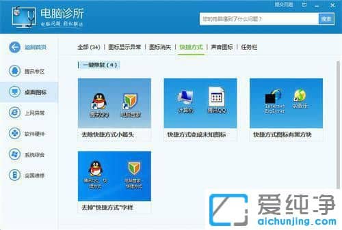 win7快捷方式小箭头怎么去掉