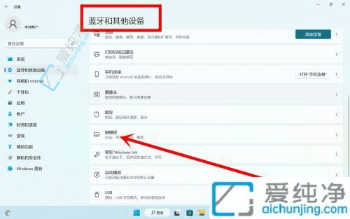 Win11系统中轻松关闭笔记本触摸板功能的指南：精准操控的选择