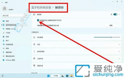 Win11系统中轻松关闭笔记本触摸板功能的指南：精准操控的选择