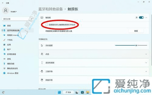 Win11系统中轻松关闭笔记本触摸板功能的指南：精准操控的选择