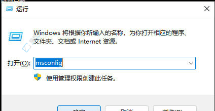Win11系统中退出开机强制进入的安全模式操作方法：恢复正常启动