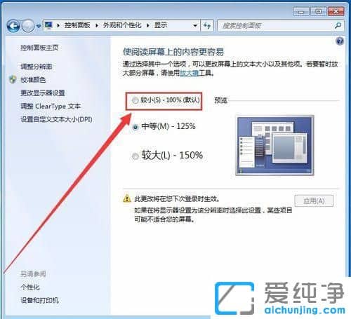 Win7电脑软件打开后界面显示不全怎么办？