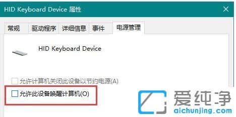 win10睡眠键盘和鼠标无法唤醒