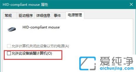 win10睡眠键盘和鼠标无法唤醒