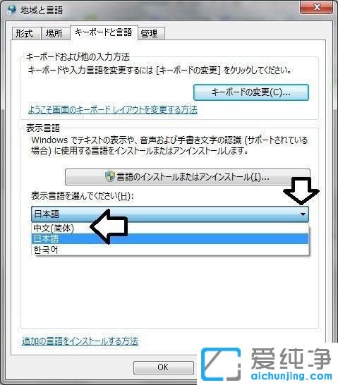 win7系统日文改成中文