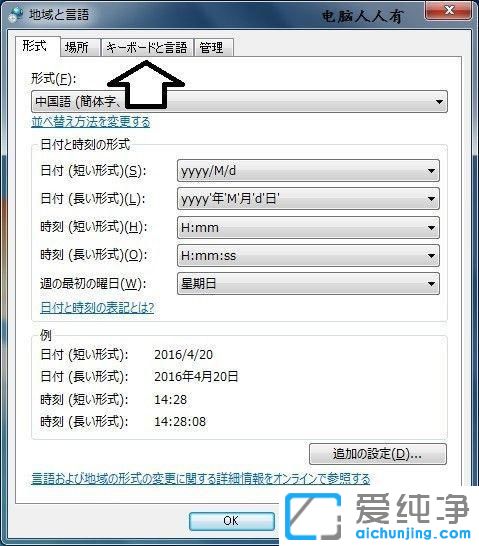win7系统日文改成中文