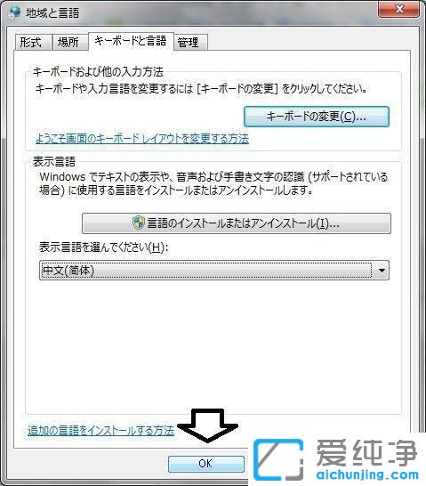 win7系统日文改成中文