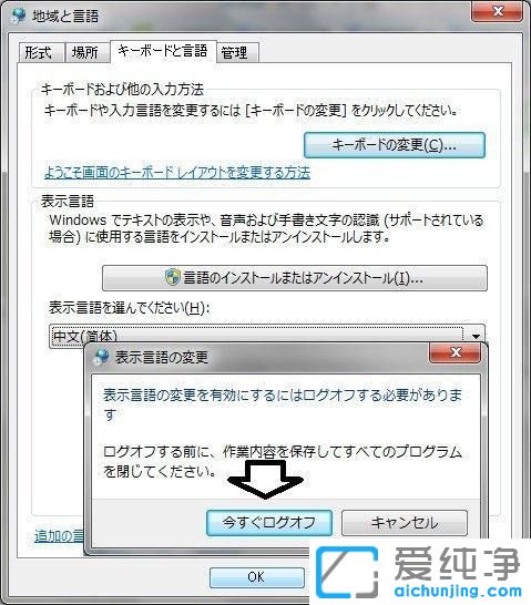 win7系统日文改成中文