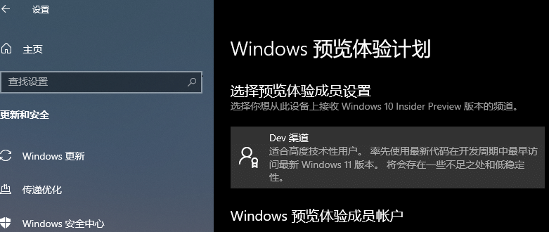 怎么获取Win11预览版内测资格