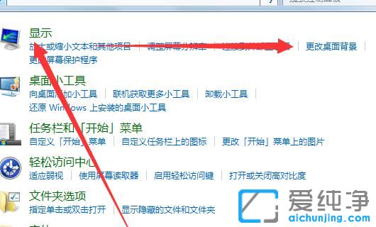 win7电脑怎么关掉护眼模式
