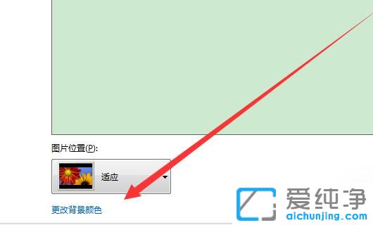 win7电脑怎么关掉护眼模式